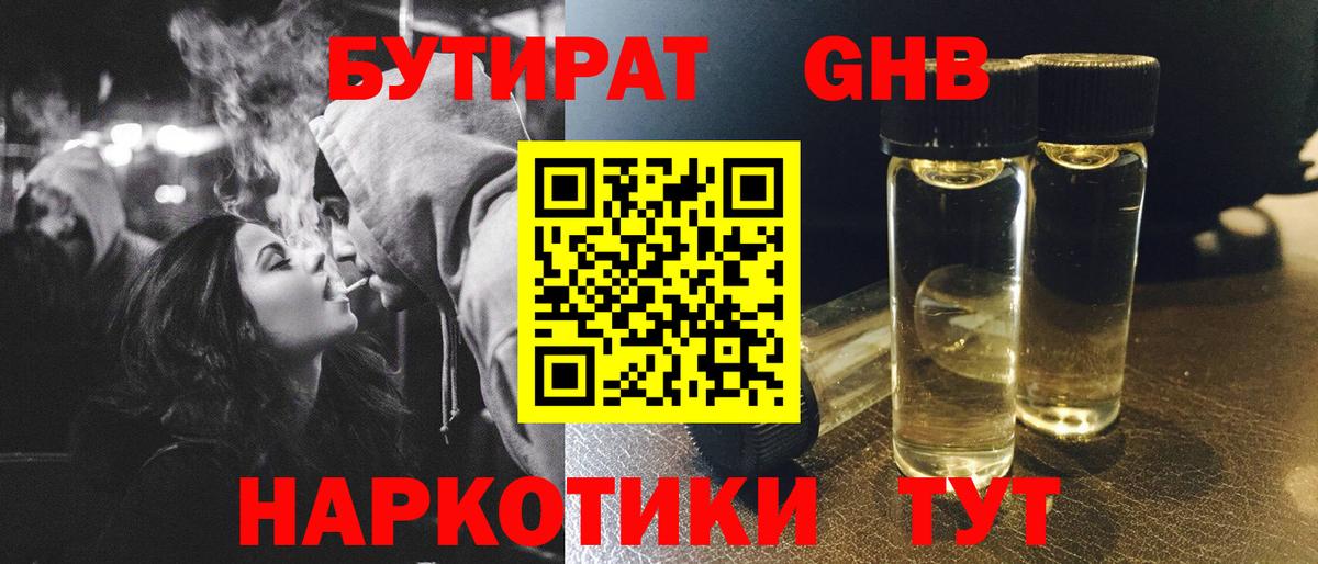 Бутират бутик Гусиноозёрск