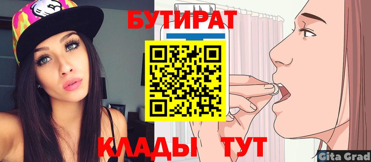 БУТИРАТ 99%  Вход с VPN  Гусиноозёрск 