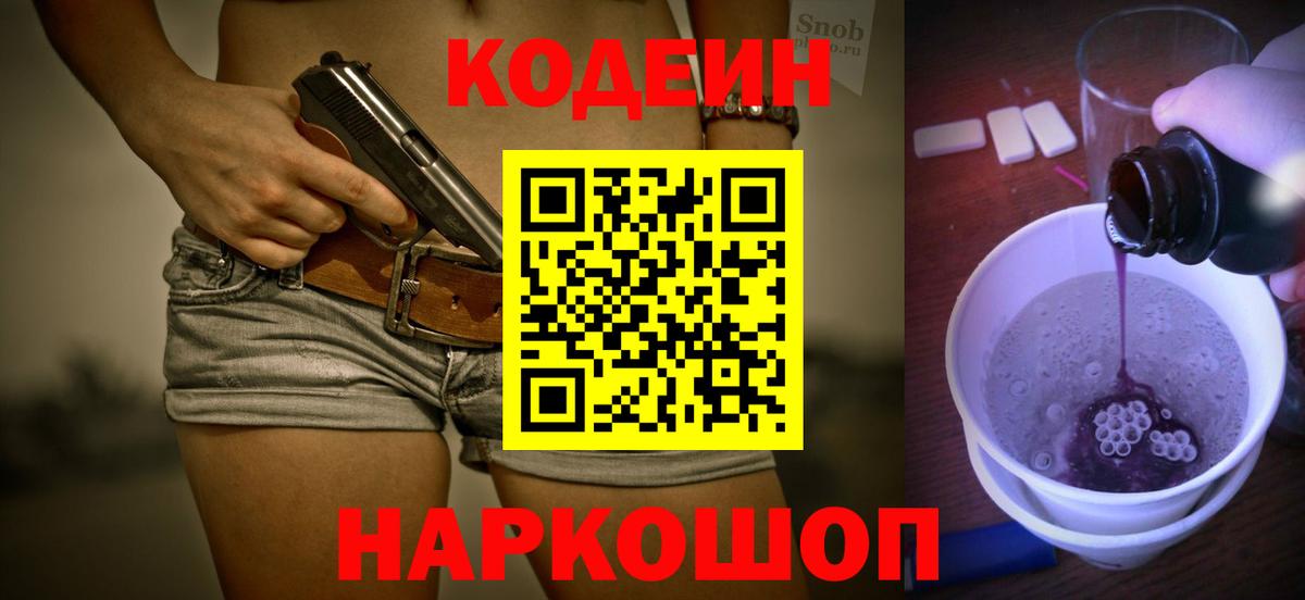 Гусиноозёрск  Codein Purple Drank  Кодеиновый сироп Lean напиток Lean (лин)  Вход с VPN 