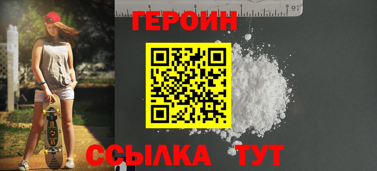 ГЕРОИН белый Гусиноозёрск