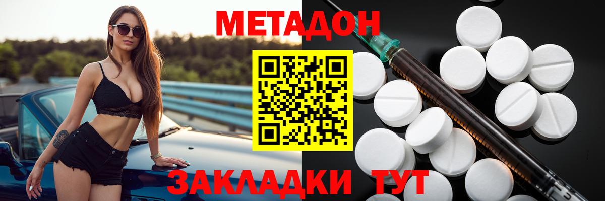 Метадон кристалл  МЕТАДОН methadone  Гусиноозёрск  Вход с VPN 